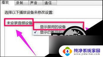 win10声音播放未安装音频设备 Win10提示未安装音频设备的解决方法