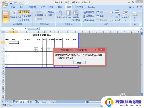 excel表格周围是灰色怎么设置 Excel表格外部区域填充灰色