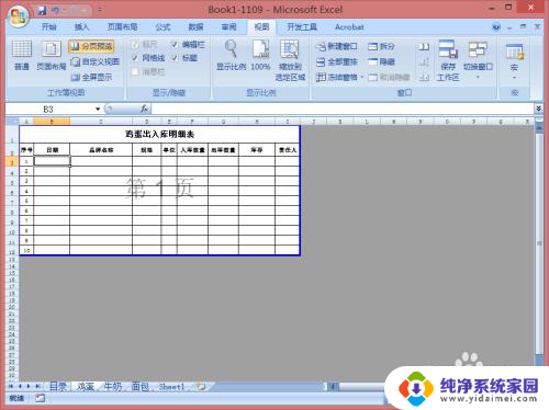 excel表格周围是灰色怎么设置 Excel表格外部区域填充灰色