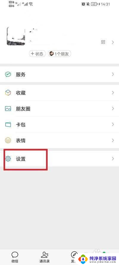 如何看微信注册时间多久 微信账号注册时间在哪里查看