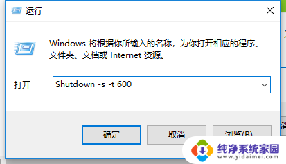 win10倒计时关机怎么设置 Win10定时关机设置教程