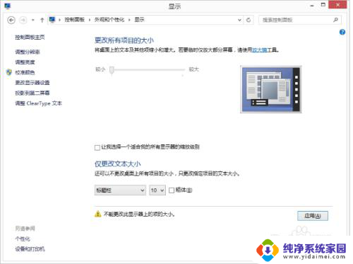 电脑字体能改吗? 电脑字体修改方法