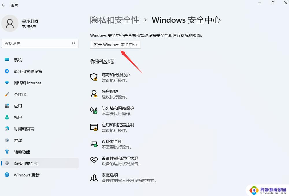 win11内核保护黄色感叹号忽略 Win11设备安全性黄色感叹号问题解决方法