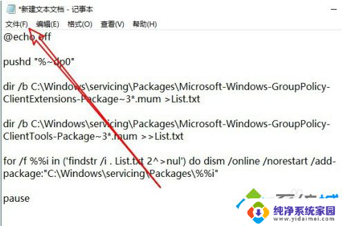 win10家庭版怎么调出组策略编辑器 win10家庭版组策略设置方法