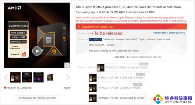 AMD Ryzen 9000中国预订正式开始，潜在延迟原因揭秘