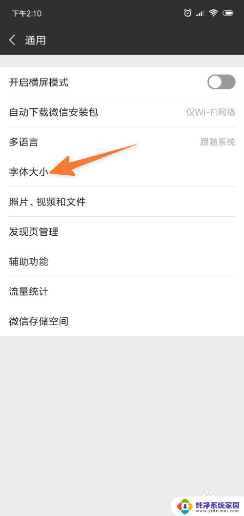微信怎么将字体调大 微信聊天字体怎么放大
