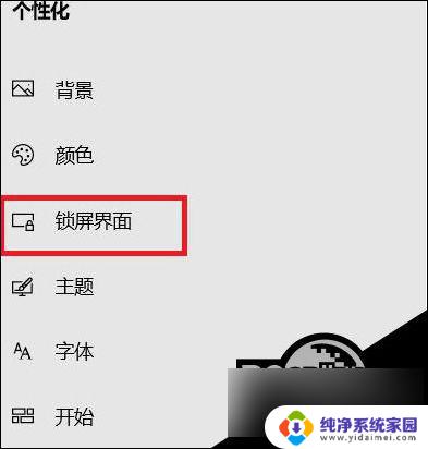 win10 自动锁屏 如何设置Win10自动锁屏功能