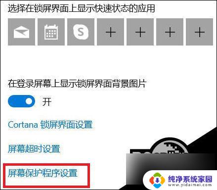 win10 自动锁屏 如何设置Win10自动锁屏功能