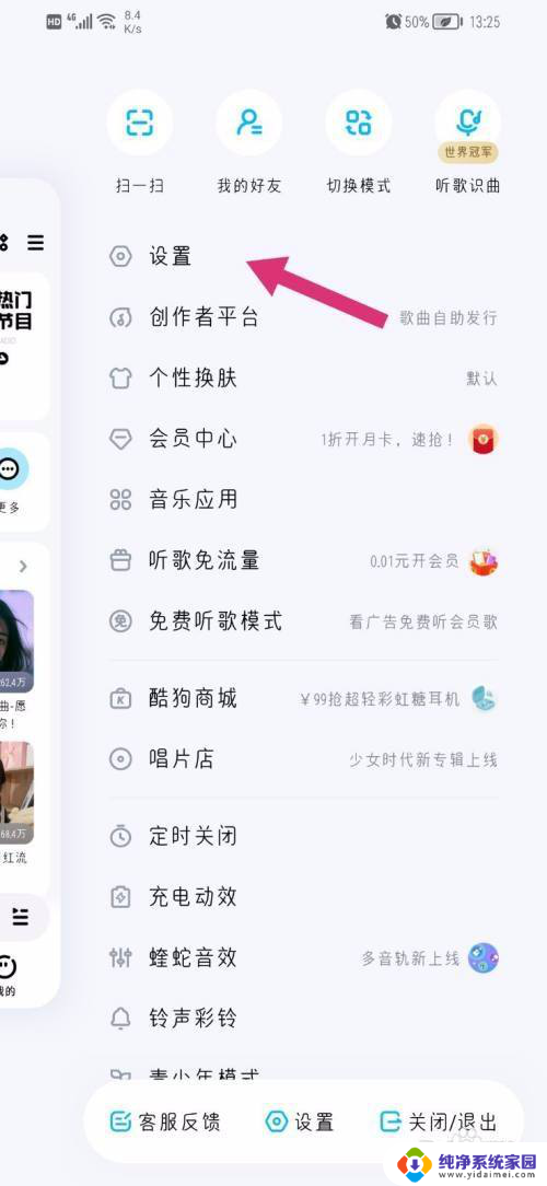 酷狗桌面歌词怎么开启 如何在酷狗音乐开启桌面歌词显示