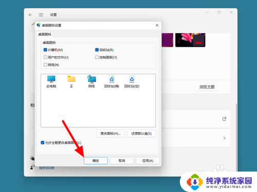 win11此电脑网络里什么都没有 Win11电脑桌面我的电脑图标消失