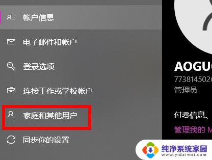 win10系统用户组中那么多用户可以删除吗? Win10 删除多余账户的操作指南