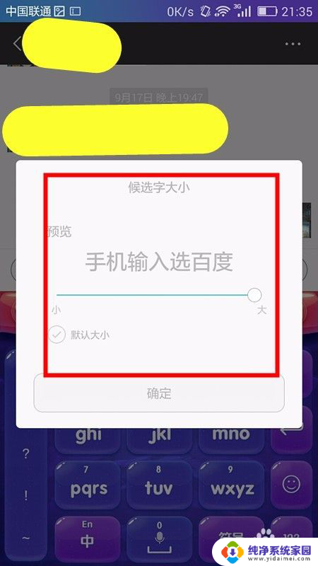 手机输入法字体变小了怎么调回来 手机输入法字体大小调整