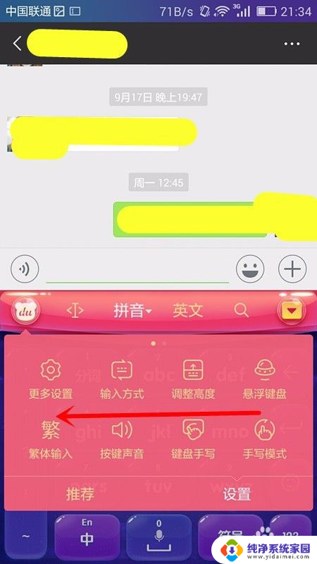 手机输入法字体变小了怎么调回来 手机输入法字体大小调整