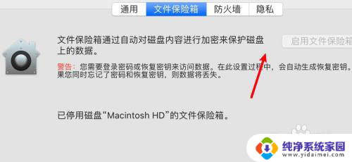 mac磁盘锁定怎么解锁 Mac磁盘锁定解锁方法