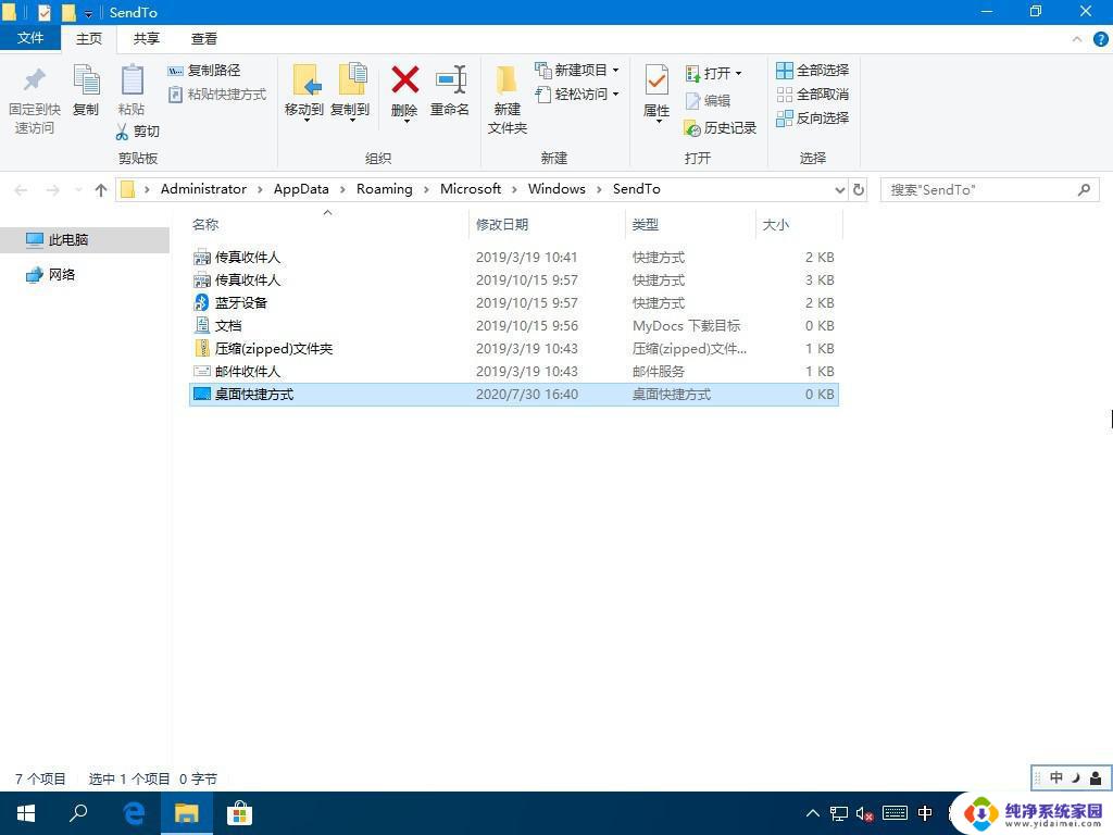 右键发送到桌面快捷方式没有了 win10发送到桌面的文件不见了怎么办