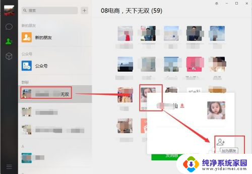 电脑上微信怎么添加好友 微信电脑版如何添加好友