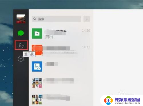 电脑上微信怎么添加好友 微信电脑版如何添加好友