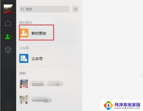 电脑上微信怎么添加好友 微信电脑版如何添加好友