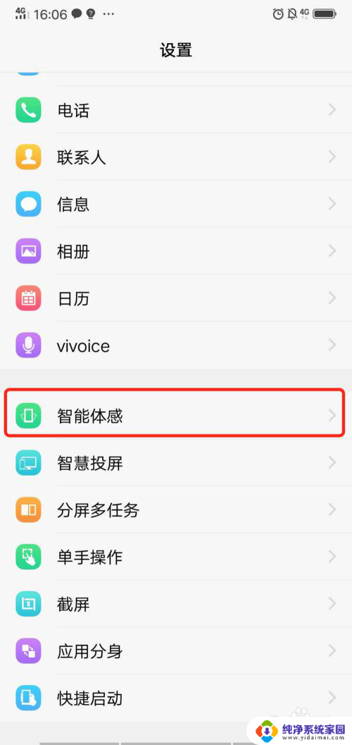 vivo怎么开语音助手 vivo手机语音助手怎么开启