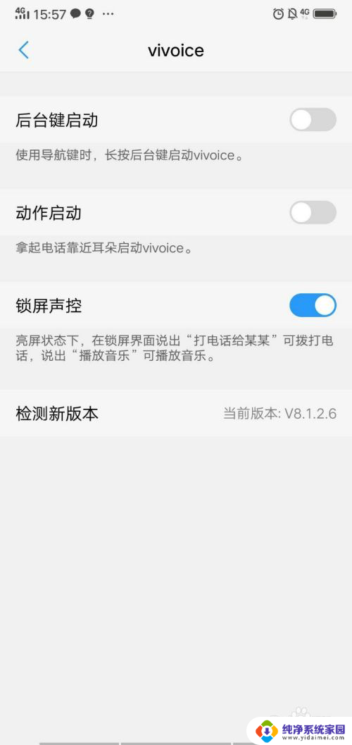 vivo怎么开语音助手 vivo手机语音助手怎么开启