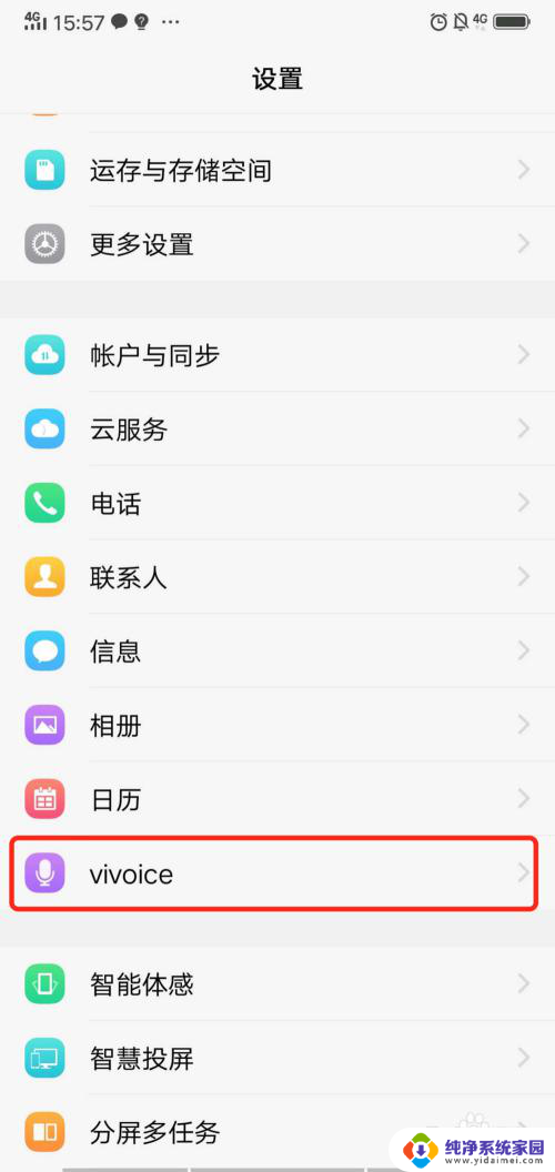 vivo怎么开语音助手 vivo手机语音助手怎么开启