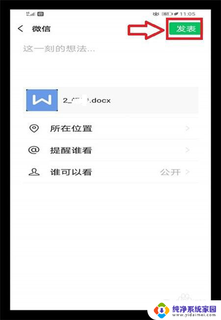 word文档如何分享到微信 如何将Word文档发布到朋友圈