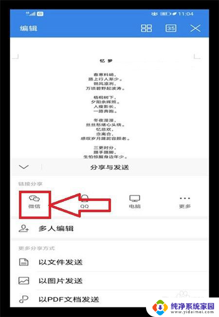 word文档如何分享到微信 如何将Word文档发布到朋友圈