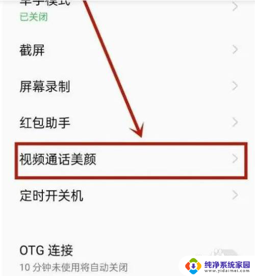 关掉微信美颜 微信视频美颜功能怎么关闭