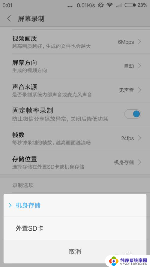 小米录屏文件保存位置 小米手机录制视频保存路径怎么设置