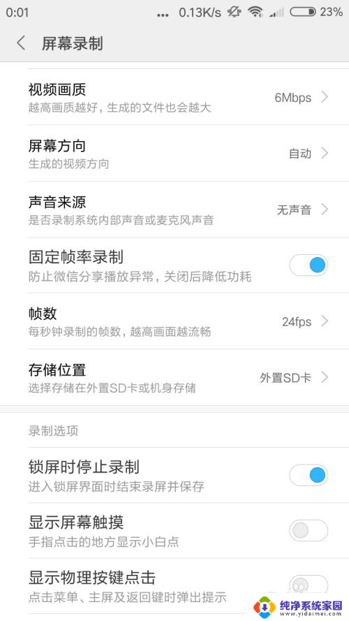 小米录屏文件保存位置 小米手机录制视频保存路径怎么设置