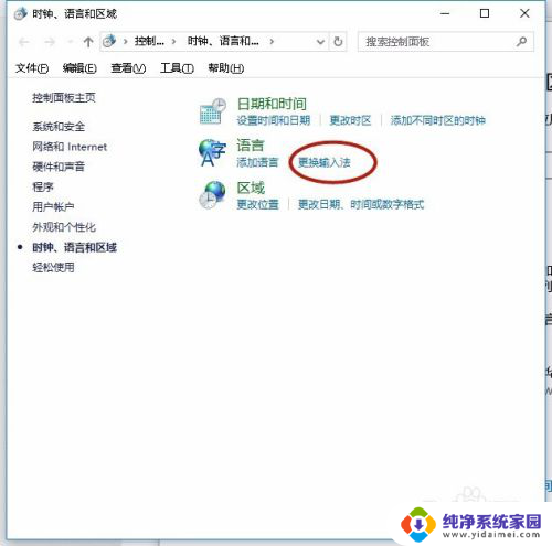 win10系统输入法默认设置 win10怎么设定默认输入法