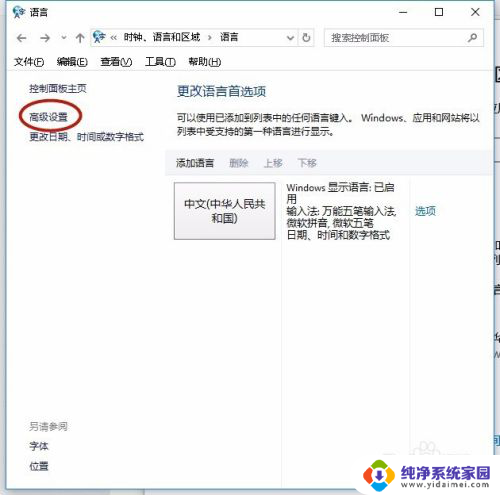 win10系统输入法默认设置 win10怎么设定默认输入法