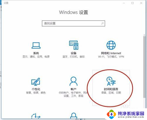 win10系统输入法默认设置 win10怎么设定默认输入法