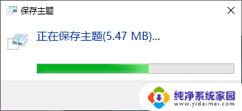 win10如何保存 win10如何分享已安装的主题