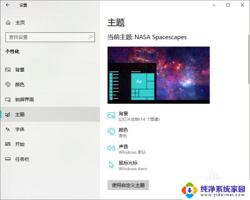 win10如何保存 win10如何分享已安装的主题