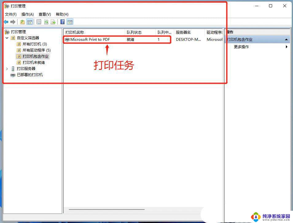 win11打印机列表在哪里 Win11打印任务在哪里查看