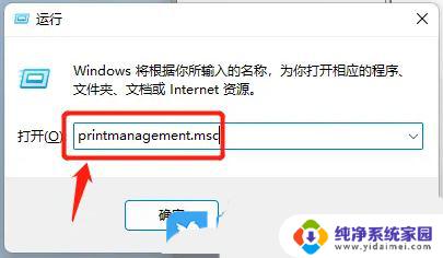 win11打印机列表在哪里 Win11打印任务在哪里查看