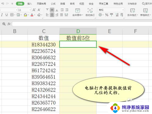 excel取前几位数字 Excel提取数值前几位