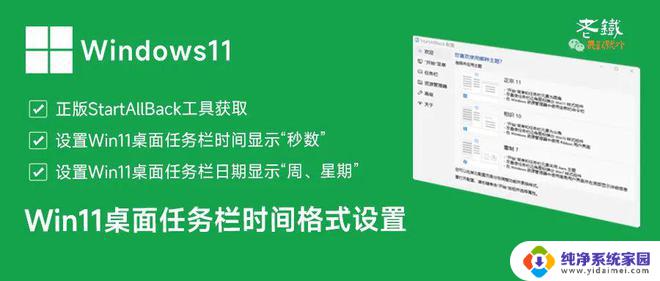 win11设置时间星期 win11时间格式设置显示星期几