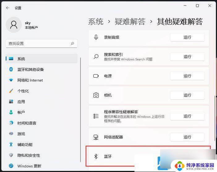 win11连不上蓝牙设备 Win11电脑蓝牙设备无法识别