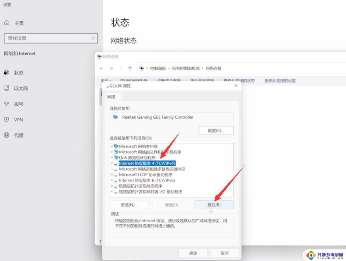 win11ip4ipv6无网络访问权限怎么解决 Win11 ipv4无网络访问权限ipv6有怎么设置