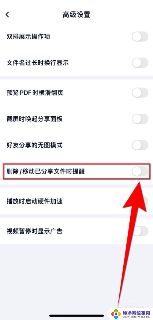 win11取消百度网盘显示在我的电脑中 百度网盘停用删除已分享文件提醒