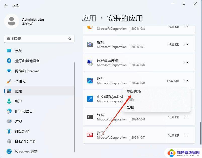 win11打开照片应用未启动怎么办 Win11 24H2升级后无法打开图片怎么办