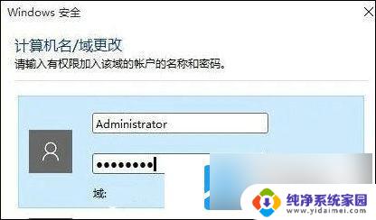 win11家庭版怎么访问域 win11加入域设置