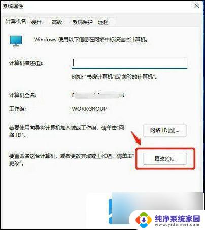 win11家庭版怎么访问域 win11加入域设置