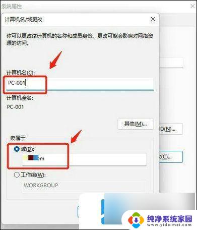 win11家庭版怎么访问域 win11加入域设置