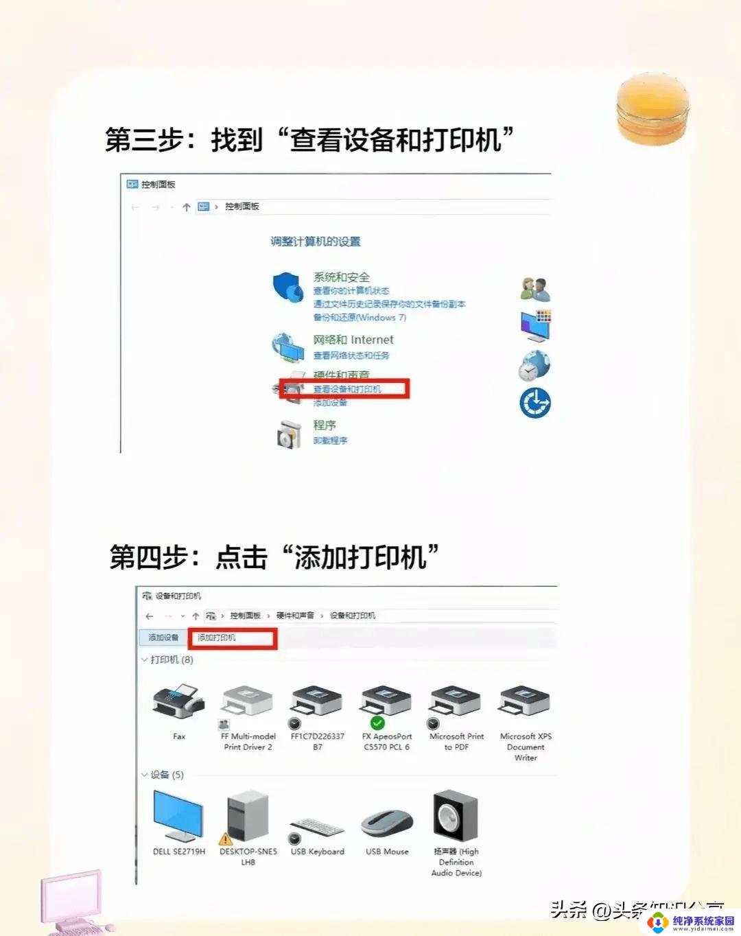 win11怎么无线连接台式机的打印机 台式电脑连接打印机方法