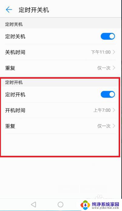 手机定时开关怎么调自动开和关的时间 怎样设置手机的定时开关机功能