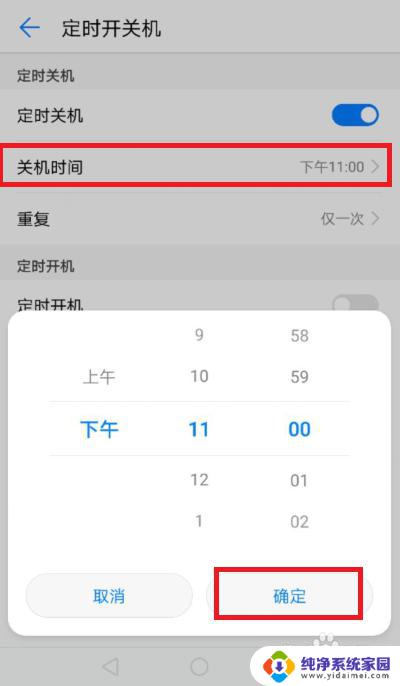 手机定时开关怎么调自动开和关的时间 怎样设置手机的定时开关机功能