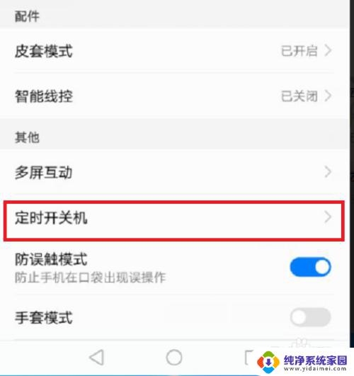 手机定时开关怎么调自动开和关的时间 怎样设置手机的定时开关机功能